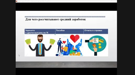 Для чего рассчитывают средний заработок?