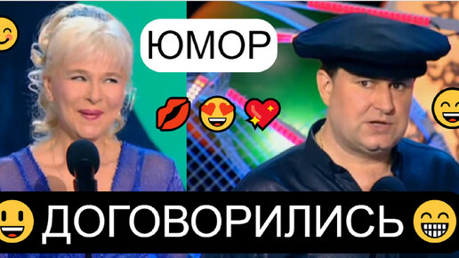 Юмористический дуэт Ирина Борисова и Алексей Егоров /// ДОГОВОРИЛИСЬ 😍😎 {Автор А.Егоров} 😄😁😊 (OFFICIAL VIDEO) #юмор #юмористы #шоу