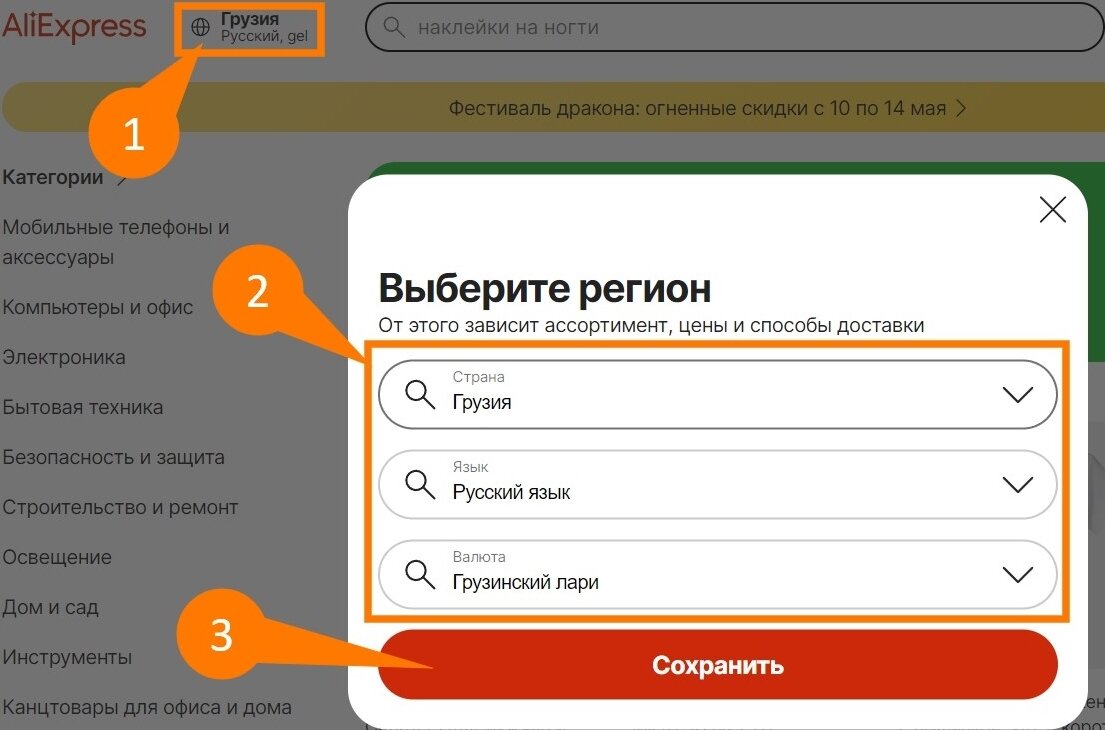 Заказ и доставка с AliExpress в Грузию с оплатой в лари | Авторский Блог  Максима Пономарёва | Дзен