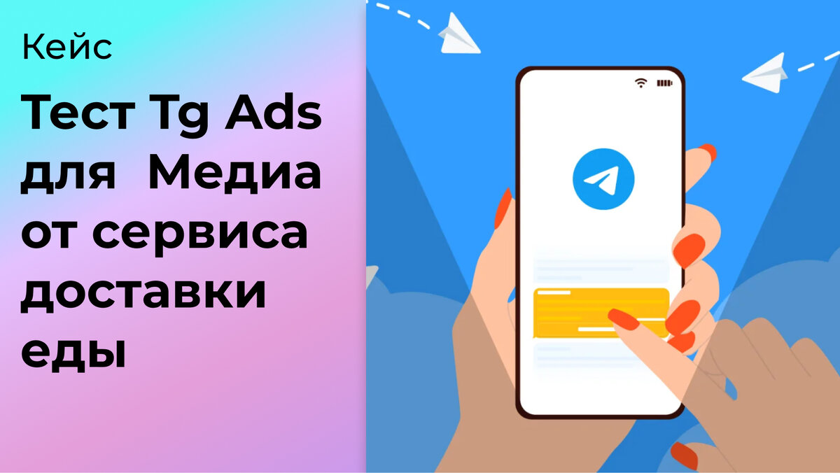 Кейс: тест гипотез в Telegram Ads | Маркетинговая - про маркетинг,  аналитику, контент | Дзен