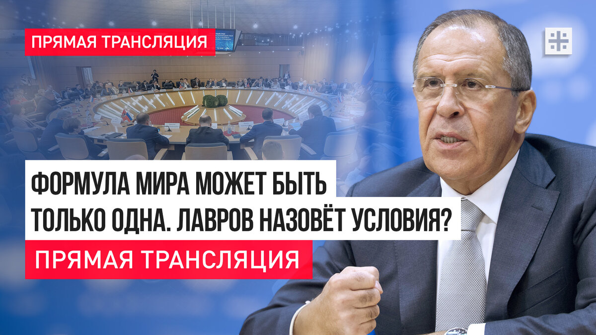 



В Женеве решили: "Чем мы хуже Стамбула? Придумаем новые соглашения. Россию, конечно же, не пригласим (а, собственно, зачем?)". Всё это шоу назвали Саммитом мира. Что решат его участники, узнаем позже. А тем временем в Москве министр иностранных дел Сергей Лавров проводит круглый стол с послами иностранных государств. Тема – украинский кризис. Значит ли это, что Россия проведёт собственную встречу? Такую, какой Женева никогда и не увидит? Узнаем из прямой трансляции на "Первом русском".