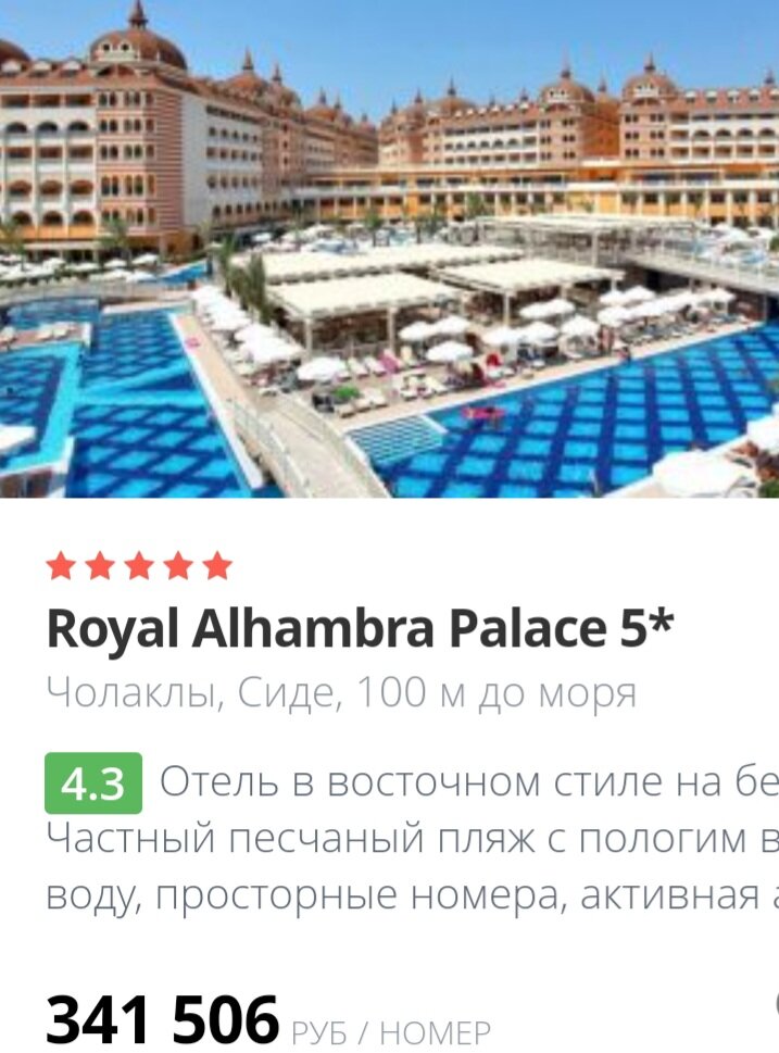 Наш отель сейчас. За два дня до вылета. На одного взрослого и двух детей, всё включено 7 ночей.