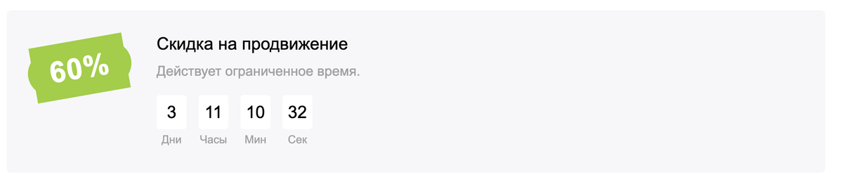 Так она выглядит. Здесь конечно условие, что объявление вы удалять не собираетесь и работаете на постоянной основе. 