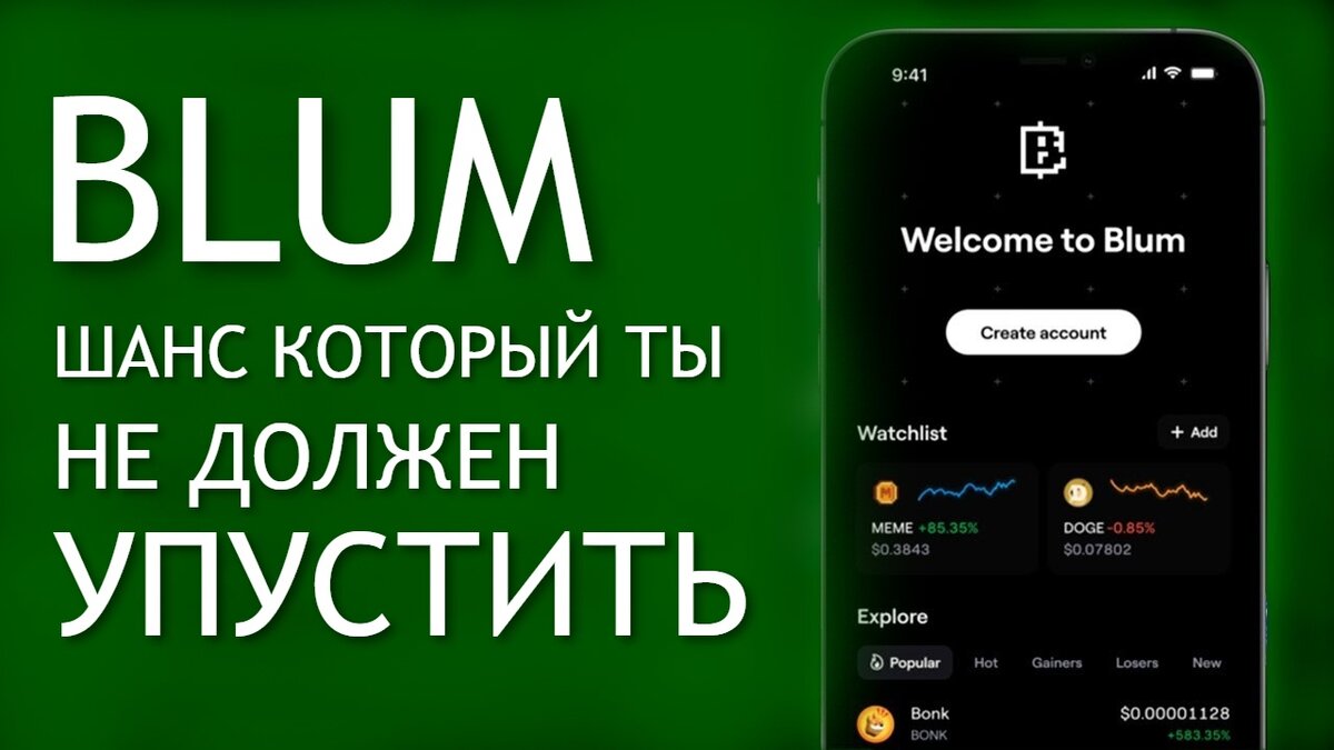 BLUM - В чем суть проекта и какая польза | ByteMastery | Компьютер от А до  Я | Дзен