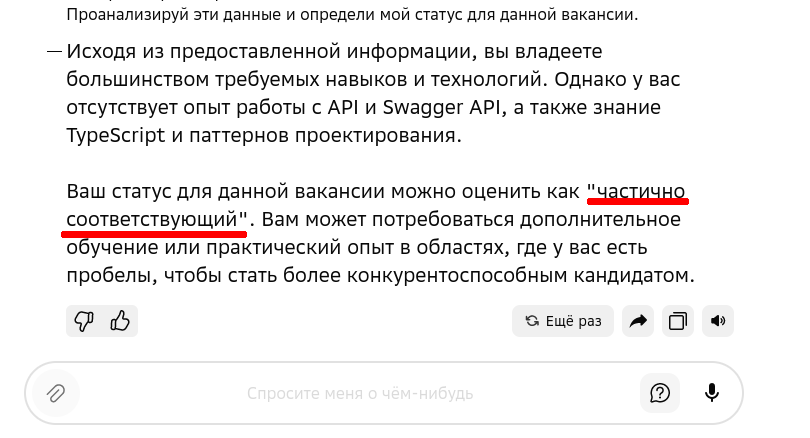Нейросеть определила наш статус, как частично соответствующий вакансии