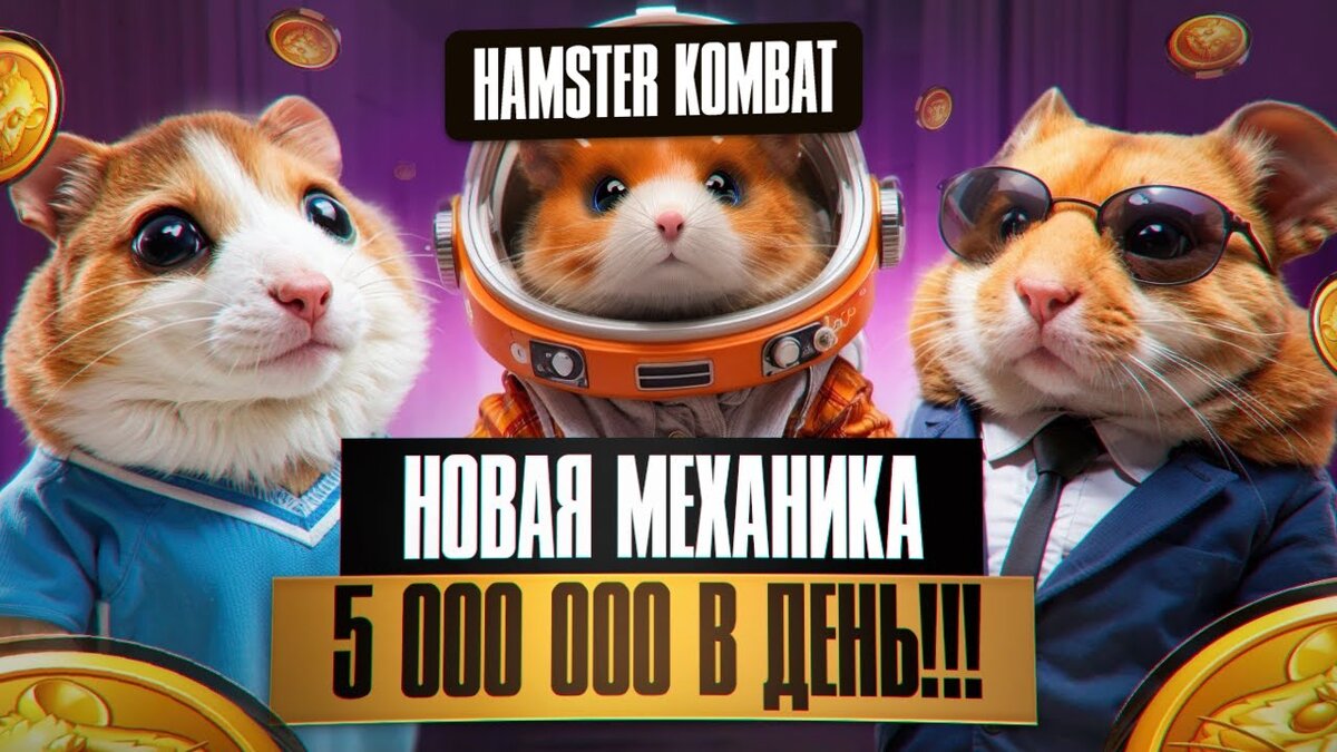 Hamster Kombat: Web3-игра | Crypto Finance News | Дзен