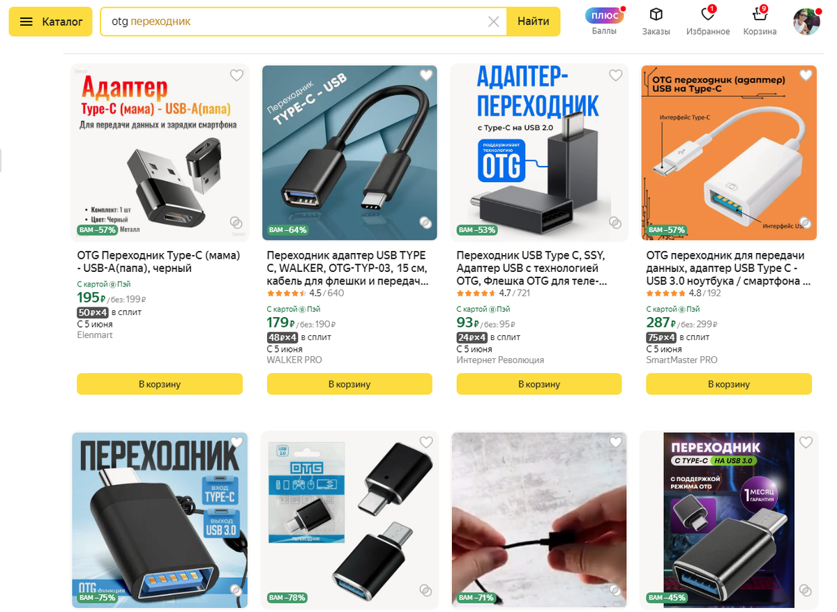 OTG адаптеры