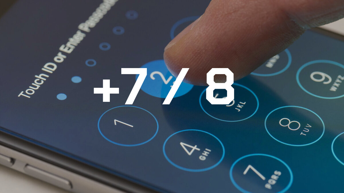 Правда, что номера телефонов нужно сохранять с кодом +7, а не 8? |  AndroidLime | Дзен