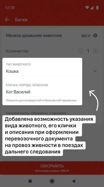    Опция с указанием вида домашнего животного появилась в приложении на Android. Автор фото: t.me/telerzd