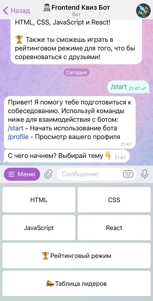    Выбор категории вопросов в Telegram-боте для подготовки к собеседованию