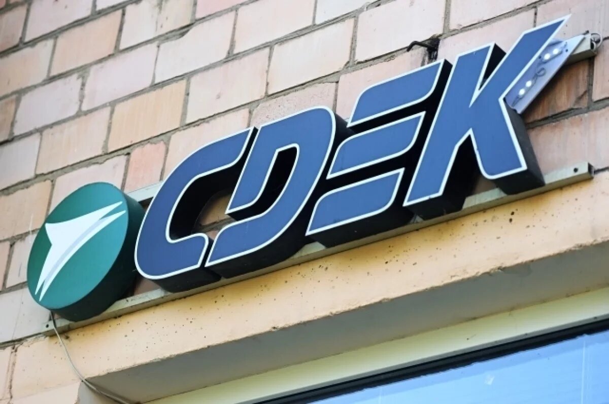    СДЭК открыл все пункты выдачи заказов после технического сбоя