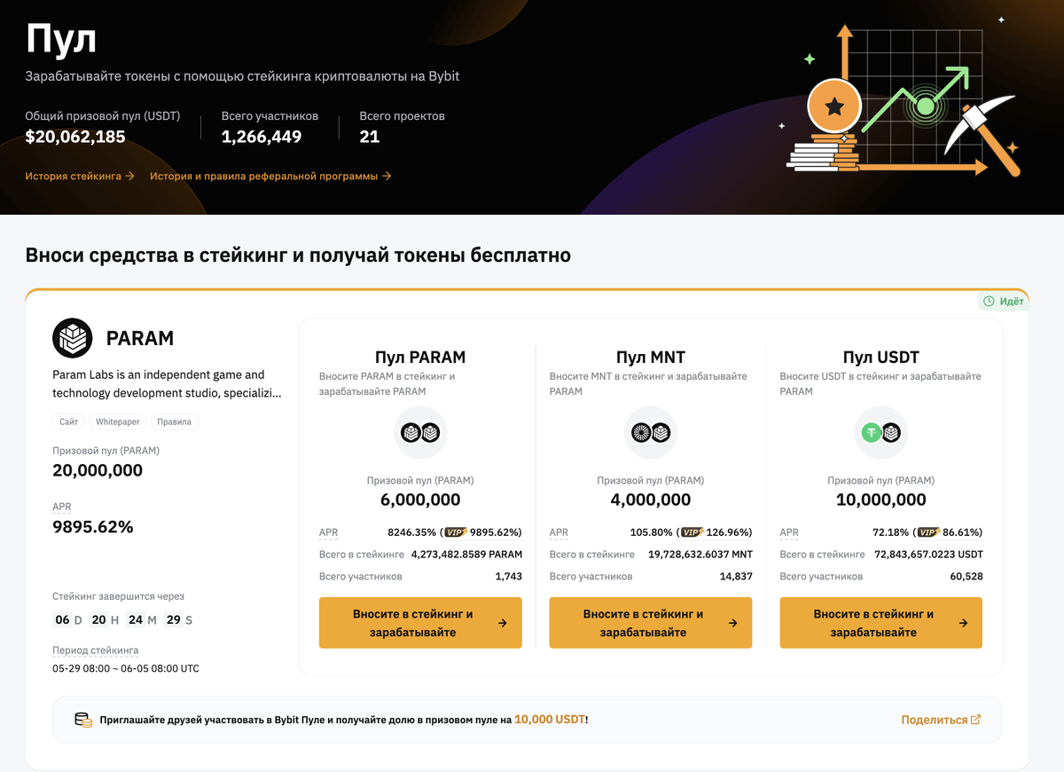 Прошлый лаунчпулл NOT (ОКХ) принес 150$ за то что деньги все равно лежали просто так


На Байбит запустил новый ЛП. Просто монеты стейкаешь и зарабываешь монеты. MNT не стал покупать, а USDT внес.