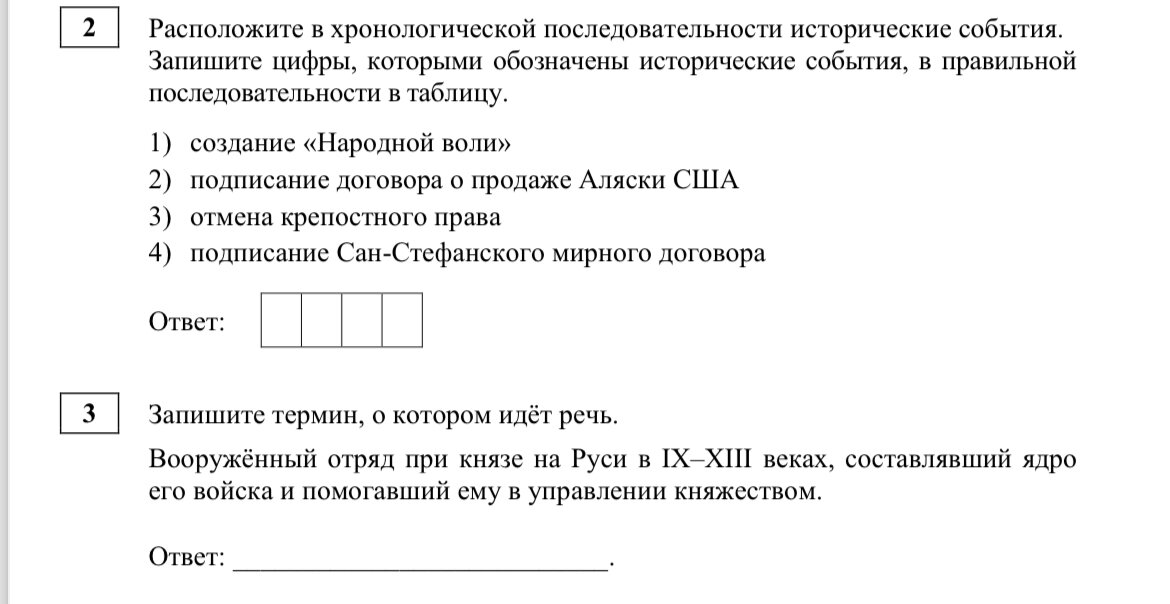 Расположение события в хронологической последовательности ответы