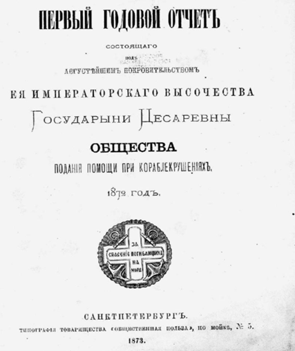 Титульный лист первого годового отчета Общества