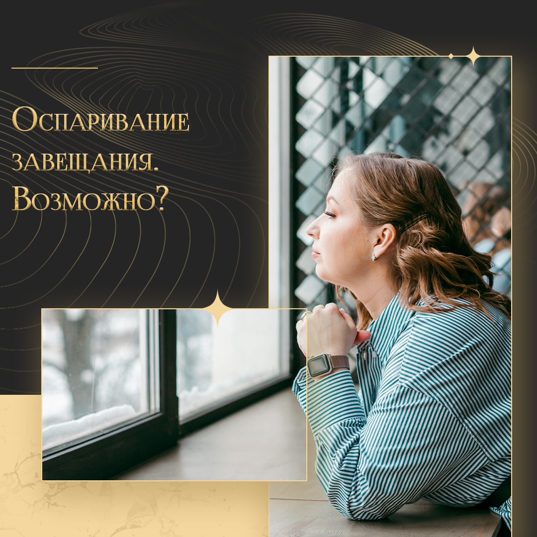 Как оспорить завещание? | ИНПРАВО | Дзен