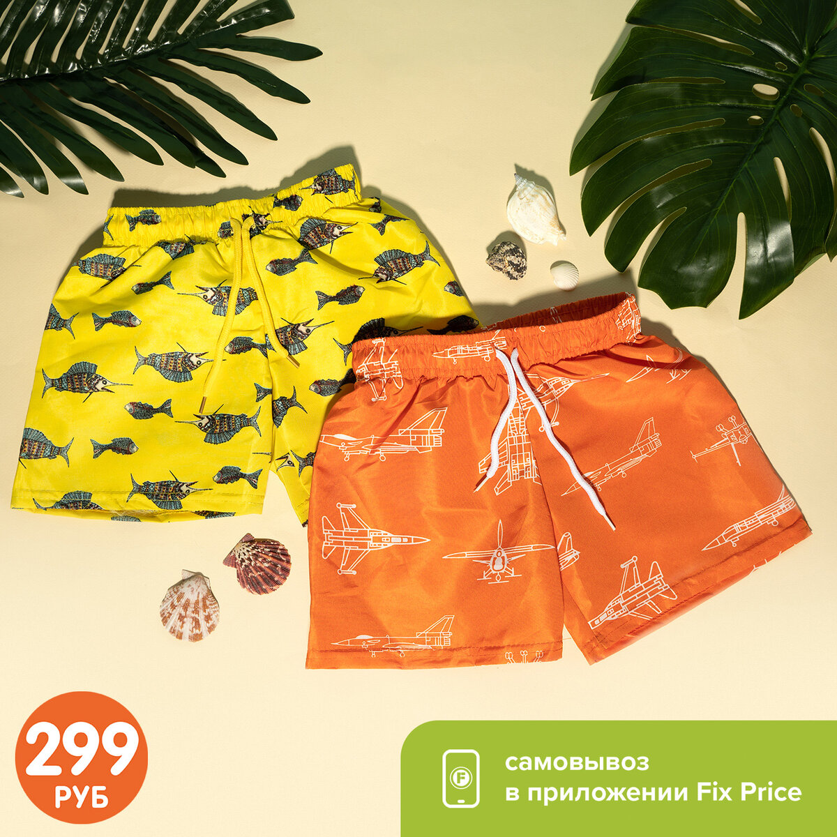 Детские плавательные шорты (299 ₽) ЛК: 5505010