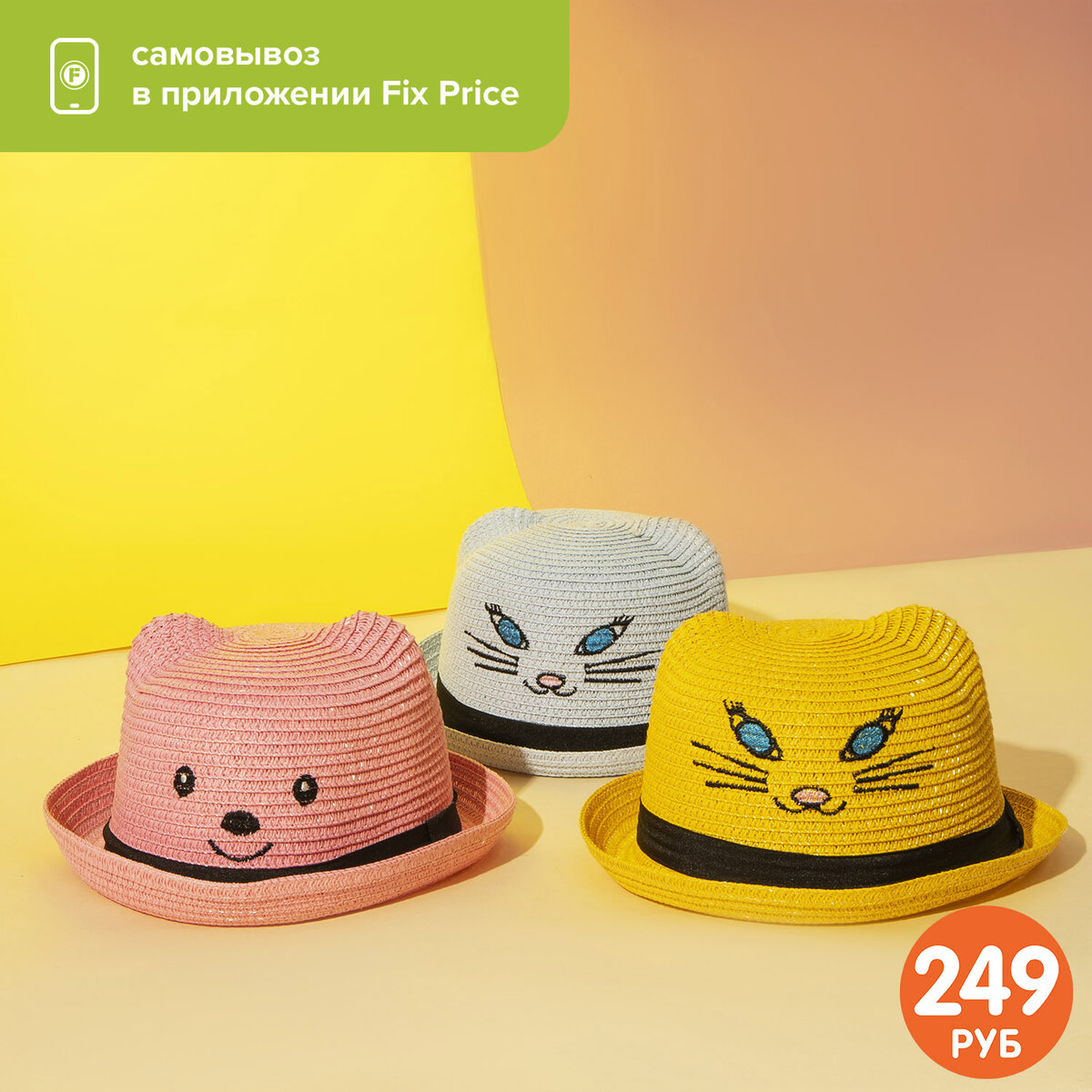 Детская шляпа (249 ₽) ЛК: 5534059