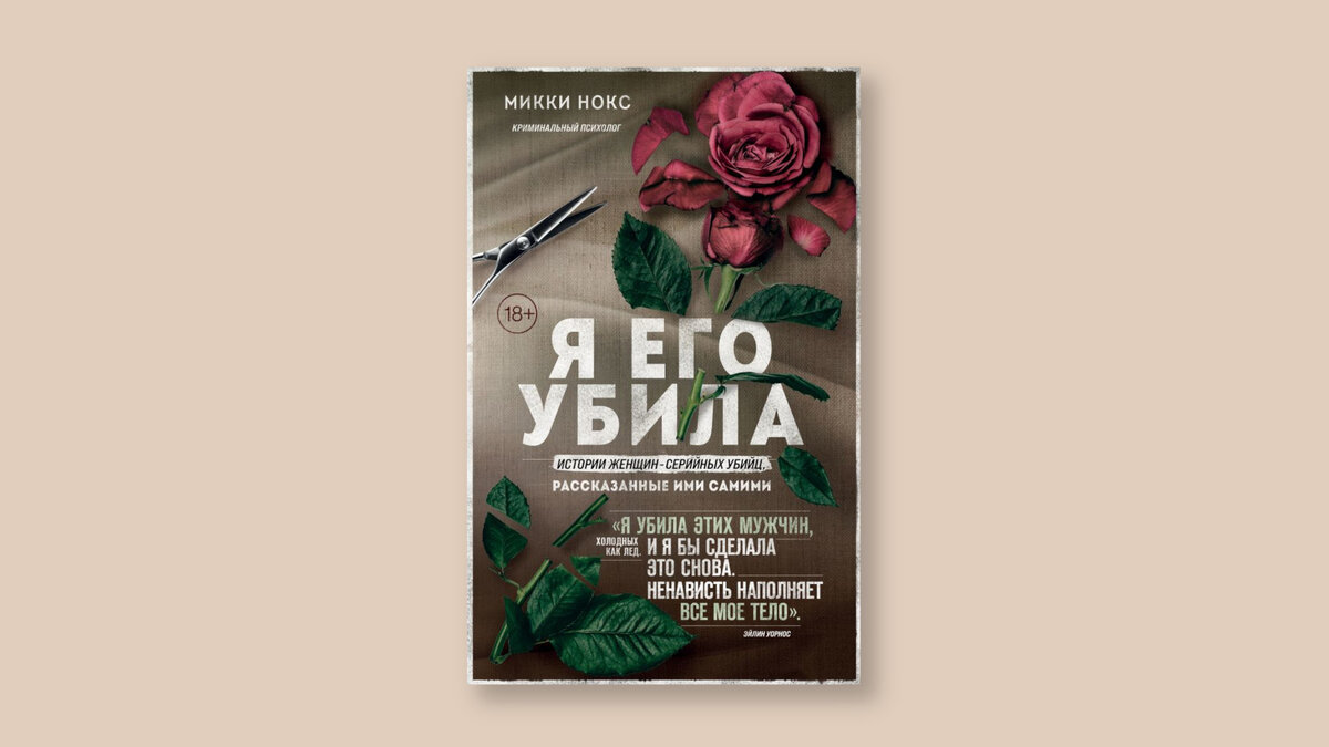 Издательство	Эксмо, 384 страницы. 18+