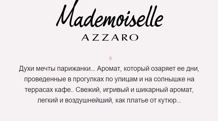 Описание аромата на официальной странице бренда AZZARO