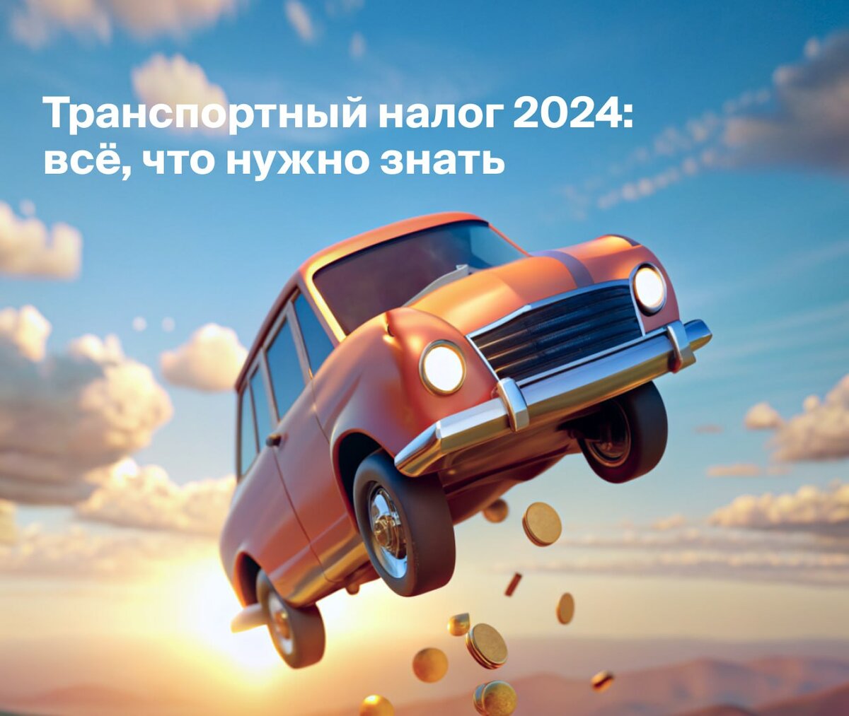 Готовы к расчету транспортного налога? 🚗💰 | Абсолют Страхование | Дзен