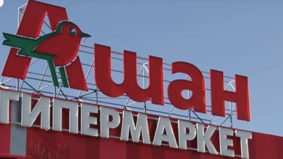    "Ашан". Источник: канал "Толк"