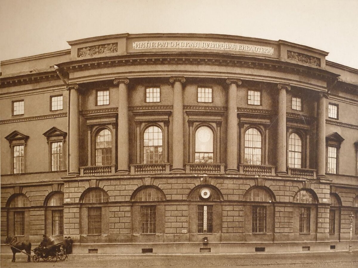 Императорская публичная библиотека России