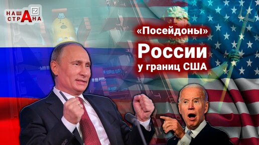 Россия, используя ядерные подводные беспилотники «Посейдон», может склонить руководство США к принятию нужных решений — издание InsideOver