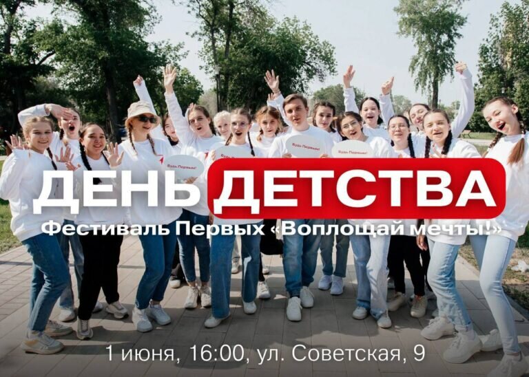    В Оренбурге в День защиты детей пройдет фестиваль Первых «Воплощай мечты!» Марина Шарт