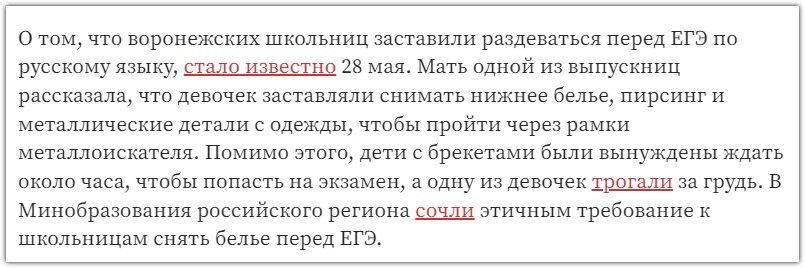 Новость: Девочек заставляли снимать лифчики перед входом на ЕГЭ