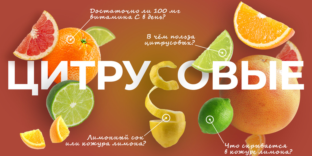 В чём польза цитрусовых?