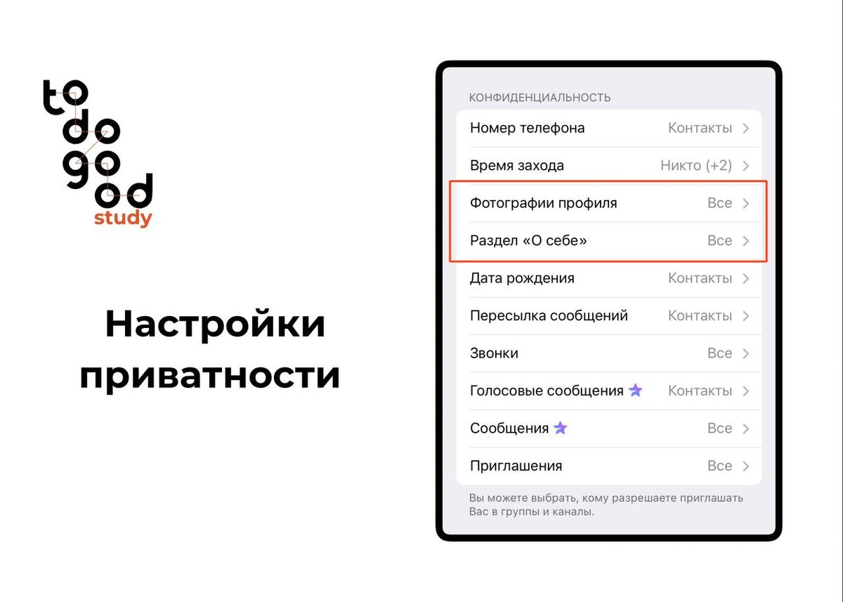 Как не упускать выгоду из-за настроек приватности в Telegram |  todogood.study | Дзен