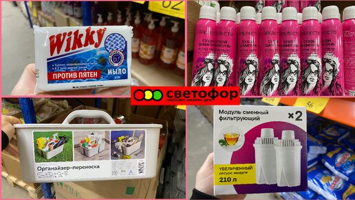 В СВЕТОФОР ВЕРНУЛАСЬ И КУПИЛА ЕЩЁ СЕГОДНЯ ТОЧНО МОЙ ДЕНЬ