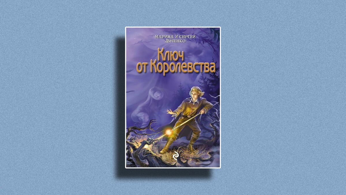 Подборка книг в жанре фэнтези для детей и подростков.12+ | Wings_book II  КНИГИ II КИНО | Дзен