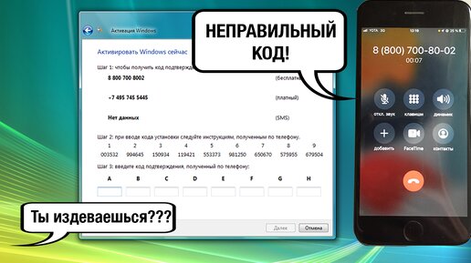 Активация Windows Vista по телефону в 2022 году?