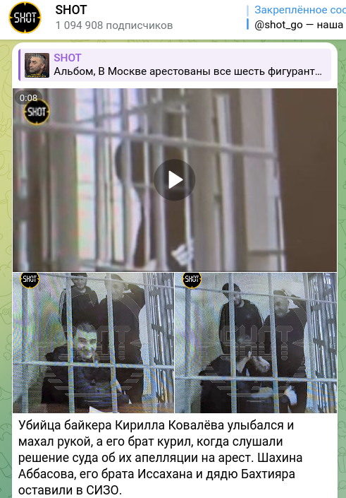    Скриншот: Shot/Telegram