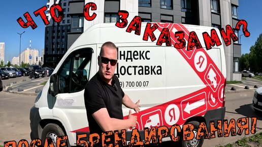 Что с заказами? После брендирования!