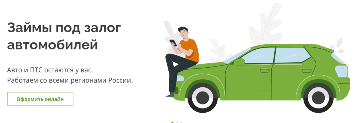 Займ под залог ПТС от Caranga