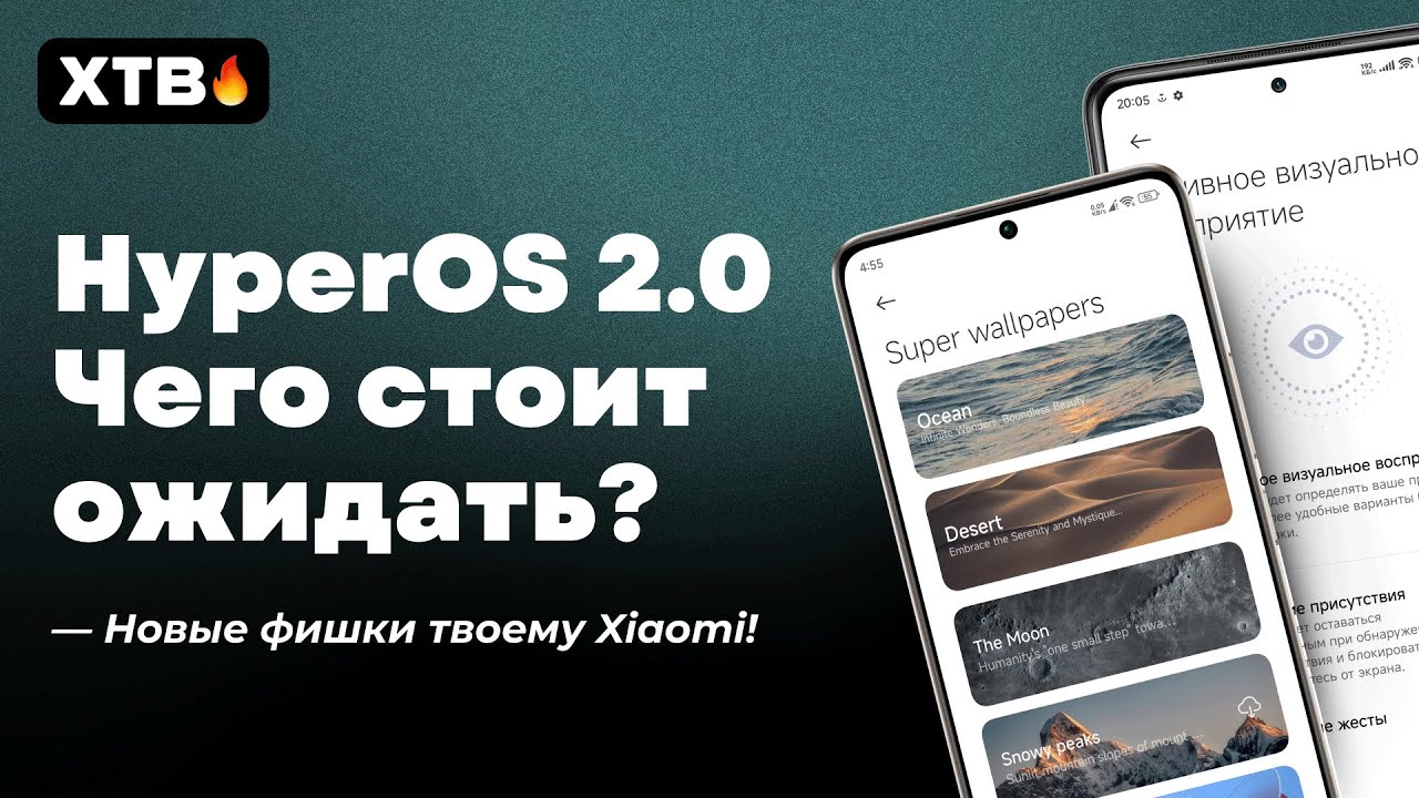 😲 Какой будет HyperOS 2.0? для твоего Xiaomi? // Android 15, Супер Обои и  Новые Анимации!