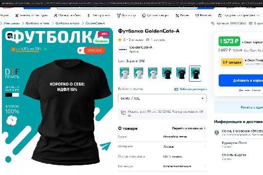    На маркетплейсах появились «говорящие о состоятельности» футболки после новостей из Минфина о налоговых изменениях