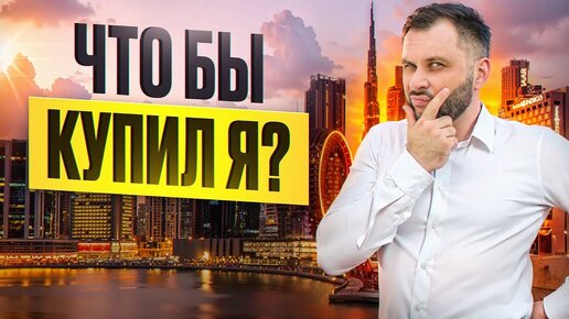 Во что бы я вложил $350к в Дубае? / Century от AMBS / Недвижимость Дубай