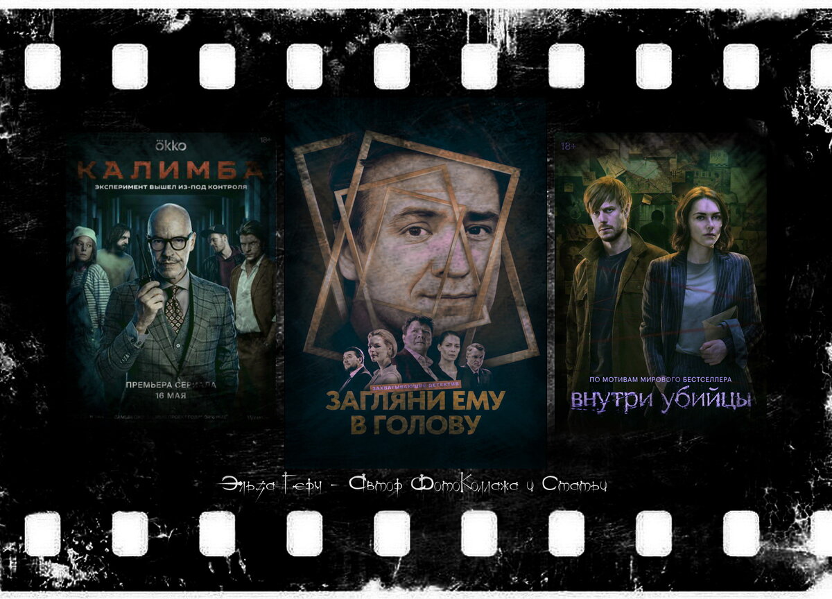 ФотоКоллаж и Статья - Эльза Герм. "Внутри убийцы", "Загляни ему в голову", "Калимба".