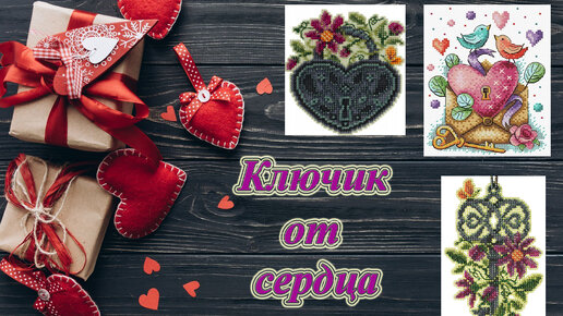 Любовный триптих))) 💗 💗 💗