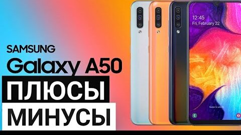 Samsung Galaxy A50 стоит ли ПОКУПАТЬ? Актуален ли еще этот смартфон?