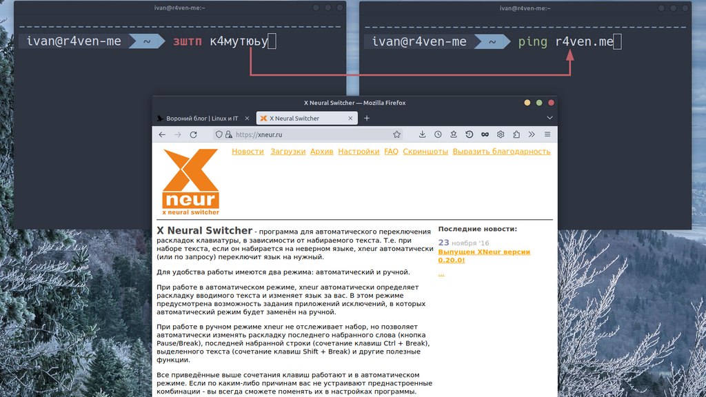 GXNEUR – КОРРЕКТОР ВВОДА (АЛЬТЕРНАТИВА PUNTO SWITCHER ДЛЯ LINUX)