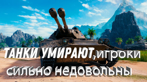 Tải video: ТАНКИ УМИРАЮТ, ИГРОКИ НЕДОВОЛЬНЫ И НАЧАЛИ УХОДИТЬ. БОЛЬШАЯ ПРОБЛЕМА. НОВАЯ СИСТЕМА ПЕРКОВ В ИГРЕ