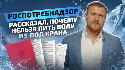 Descargar video: ЧТО БУДЕТ, если пить нефильтрованную воду? ПРОБЛЕМЫ водопроводной воды