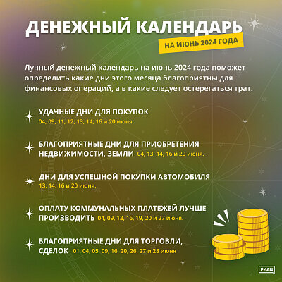 Лунный денежный календарь на январь