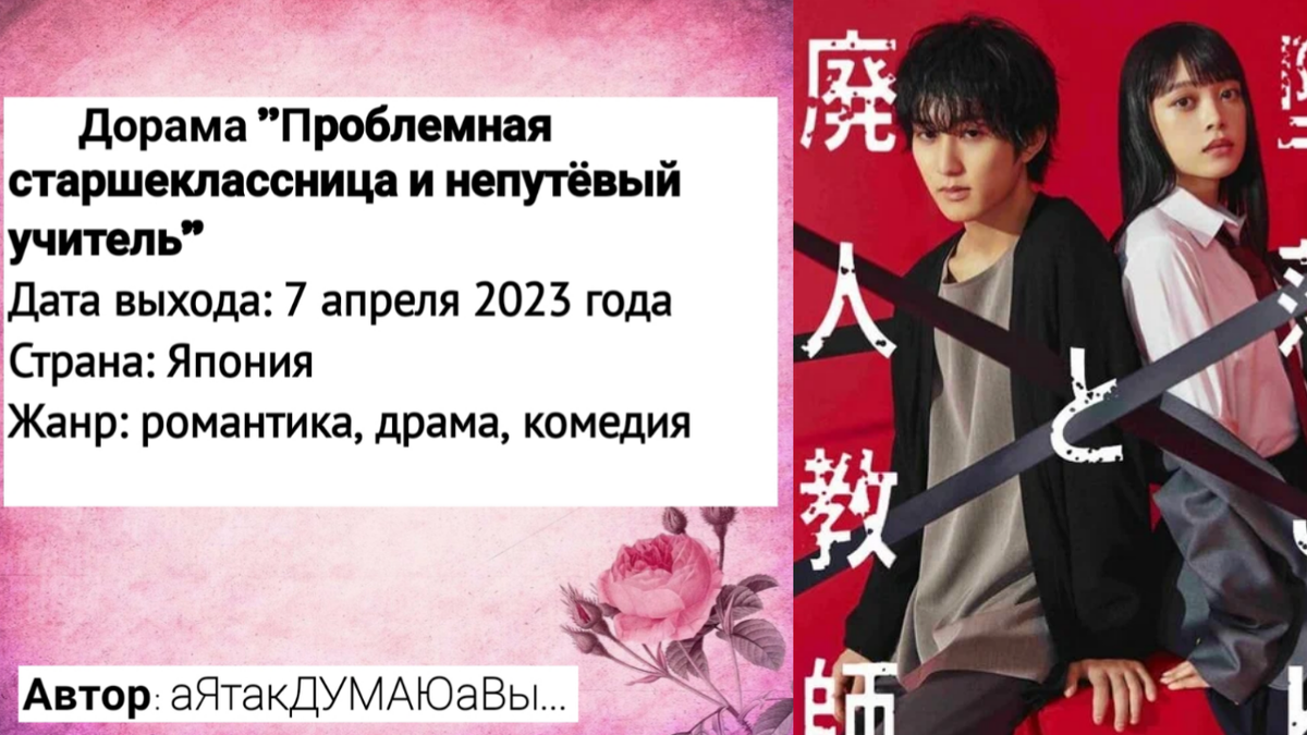 Коллаж создан автором этой статьи. В нем использован постер дорамы "Проблемная старшеклассница и непутевый учитель" 2023 года. Источник: https://doramalive.ru/dorama/problemnaya_starsheklassnitsa_i_neputevyy_uchitel/#photo-1