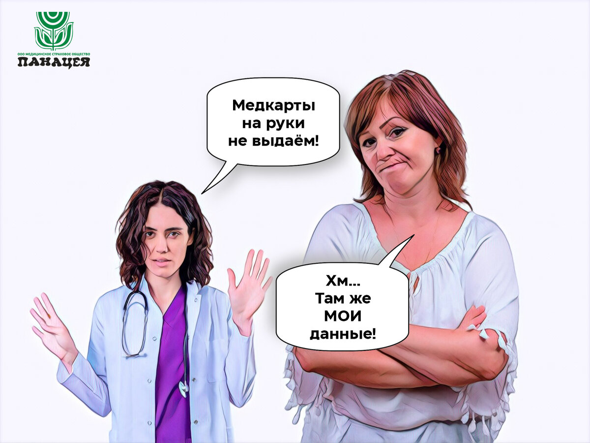 Поликлиника может выдать на руки пациенту карту, но делать это совершенно не обязана, поскольку амбулаторная карта является собственностью медорганизации