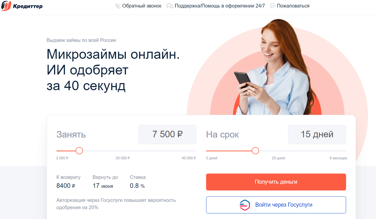 Сайт Creditter